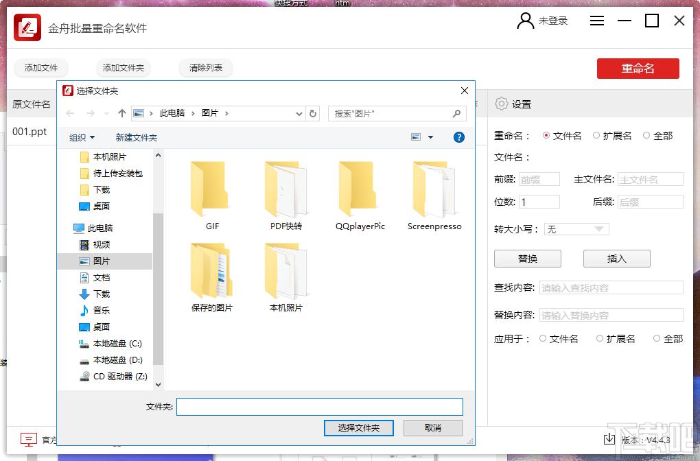 金舟批量重命名软件下载,批量重命名,文件重命名