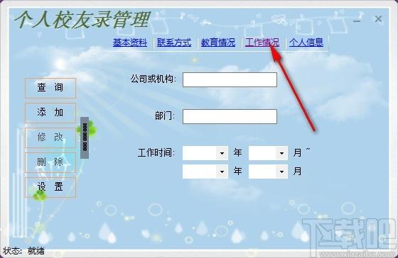 同学信息管理工具,个人校友录管理软件,联系方式记录