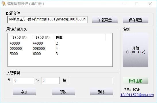 模糊周期按键下载,键盘自动按键软件,键盘自动按键