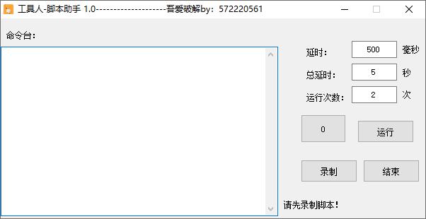 工具人脚本助手,自动点击,鼠标点击