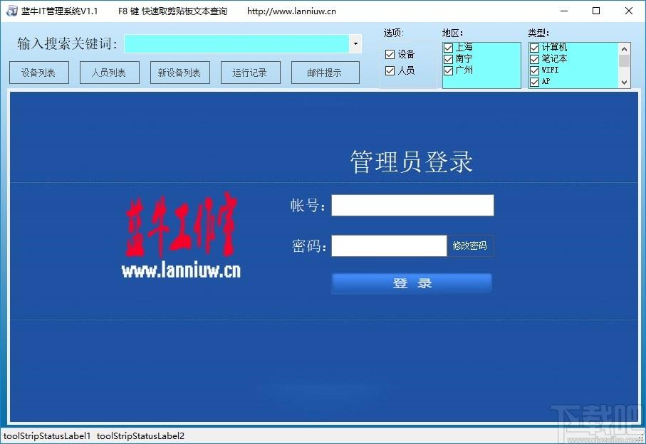 蓝牛IT管理系统下载,蓝牛IT管理系统,信息管理