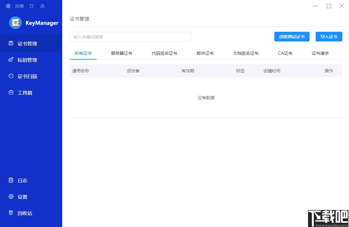 KeyManager下载,SSL证书管理