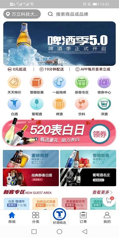 同城酒库官方版下载,同城酒库,酒水app,商城app