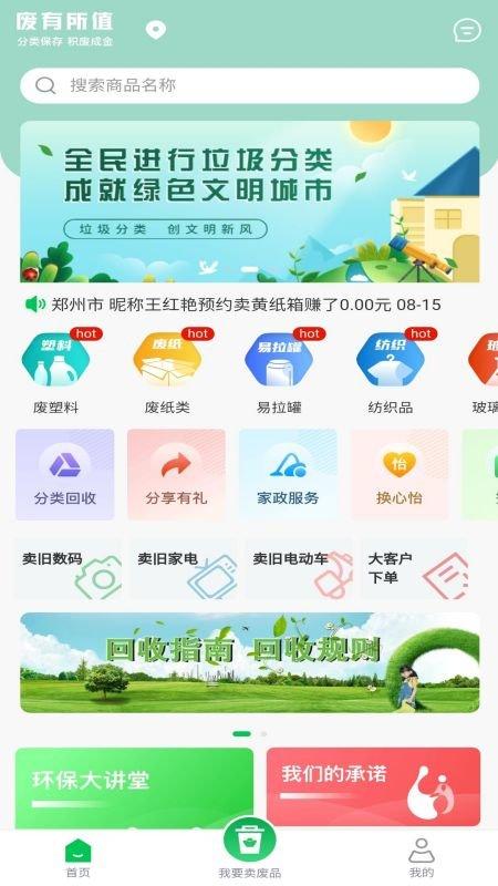废有所值师傅端app下载,废有所值,回收app,环保app