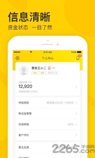 摩天轮卖家宝手机版下载,摩天轮卖家宝,卖票app