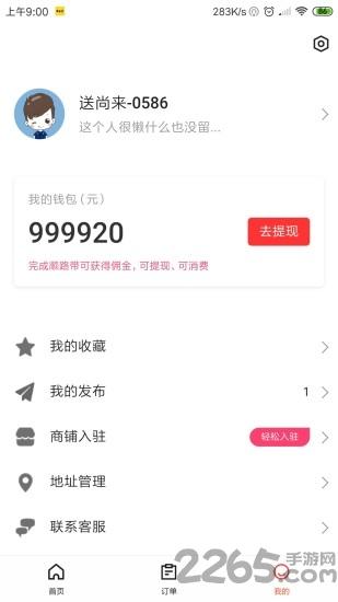 送尚来app下载,送尚来,购物app