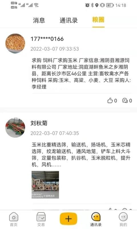 粮汇通粮店app下载,粮食app,交易app,粮汇通