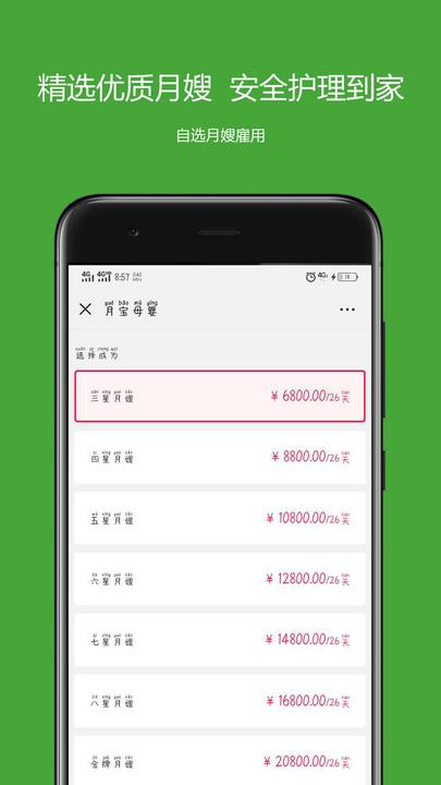 月宝母婴手机版下载,月宝母婴,母婴app,购物app