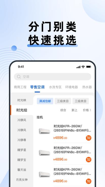 格力网批app下载,格力网批,采购app,格力app