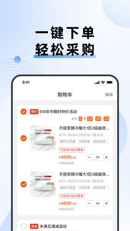 格力网批app下载,格力网批,采购app,格力app