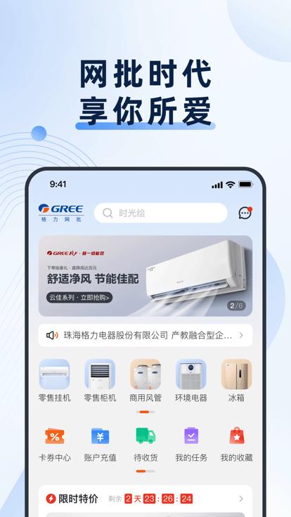 格力网批app下载,格力网批,采购app,格力app